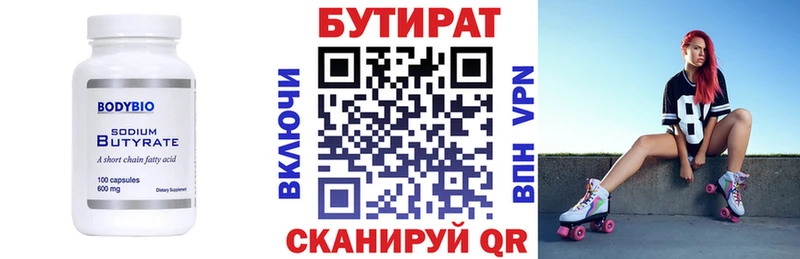 Бутират Butirat закладки Фёдоровский