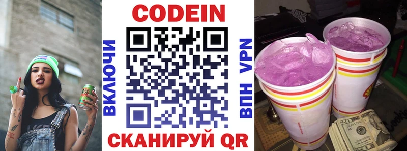 Кодеин напиток Lean (лин)  купить наркотики сайты  Фёдоровский 